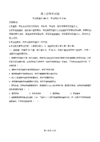 湖南省多校联考2025-2026学年高二上学期10月联考生物试卷（Word版附解析）