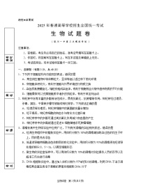 2025届高三第三次模拟生物试卷（含答案）
