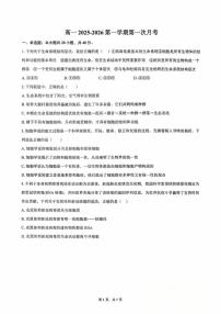 天津市西青区静文中学2025—2026学年高一上学期第一次月考生物试题