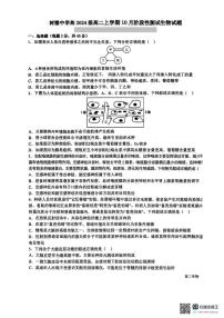 四川省成都市树德中学2025-2026学年高二上学期10月月考生物试题