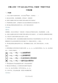 宁夏回族自治区石嘴山市惠农区石嘴山市第一中学2025-2026学年高二上学期开学生物试题（解析版）
