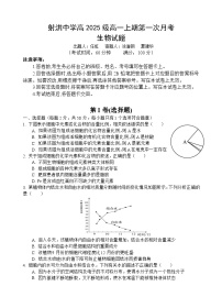 四川省遂宁市射洪中学2025-2026学年高一上学期10月月考生物试卷（Word版附答案）