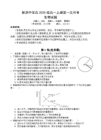 四川省遂宁市射洪中学2025-2026学年高一上学期10月月考生物试卷（Word版附答案）