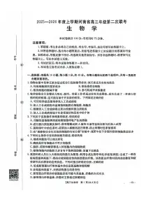 河南省部分学校2025-2026年高三上学期第二次联考试题 生物 PDF版含解析