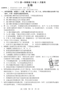 河北NT20联考2026届高三上学期10月月考生物试题及答案