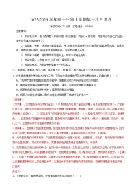 2025-2026学年高一生物上学期第一次月考（黑吉辽蒙专用）Word版含解析含答案解析