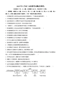 广西壮族自治区玉林市五校2025-2026学年高二上学期9月联考生物试题含答案解析