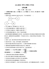 黑龙江省牡丹江市第一高级中学2025-2026学年高二上学期9月月考生物试题（致远班）（含答案）含答案解析