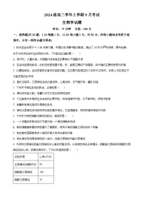 黑龙江省牡丹江市第一高级中学2025-2026学年高二上学期9月月考生物试题（含答案）含答案解析
