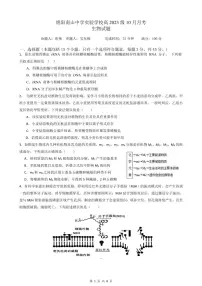四川省绵阳南山中学2026届高三上学期10月月考生物试卷+答案