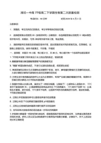 山东省潍坊第一中学2024-2025学年高二下学期第二次质量检测生物试卷（有答案）