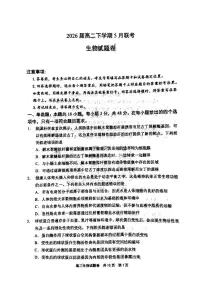 河南省安鹤新联盟2024-2025学年高二下学期5月联考生物试卷（含答案）