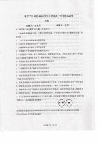 内蒙古自治区乌兰察布市集宁区第二中学2025-2026学年高一上学期10月月考生物试题