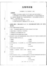 辽宁省抚顺市第一中学2025-2026学年高一上学期第一次月考生物试卷