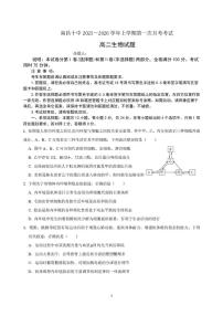 江西省南昌市第十中学2025-2026学年高二上学期第一次月考生物试题