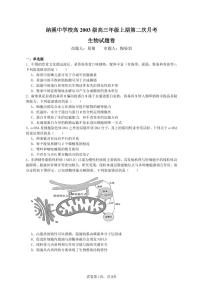 纳溪中学校高 2023 级高三年级上学期第二次月考生物试卷++答案