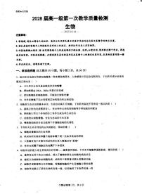 广东省茂名市高州市广东高州中学2025-2026学年高一上学期10月月考生物试卷