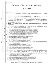 河南省安阳市滑县2024-2025学年高二下学期期末测评生物试卷