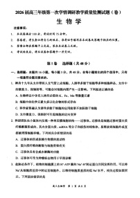 山西省大同市2026届高三上学期第一次学情调研教学质量监测（高二下学期期末）生物试题