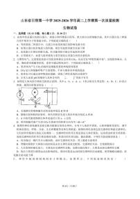 山东省日照第一中学2025-2026学年高二上学期第一次质量检测生物试卷（无答案）
