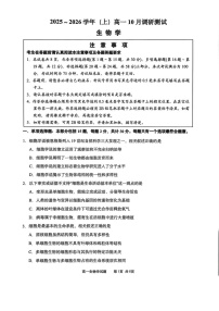 江苏省南通市2025-2026学年高一上学期10月月考生物试卷