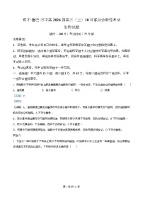 重庆育才中学、鲁能巴蜀中学、万州高级中学2026届高三上学期10月联合考试生物试卷（Word版附解析）