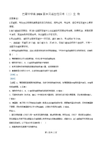重庆市巴蜀中学2026届高三上学期9月适应性月考（二）生物试卷（Word版附解析）