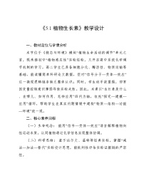 人教版 (2019)选择性必修1植物生长素教学设计及反思