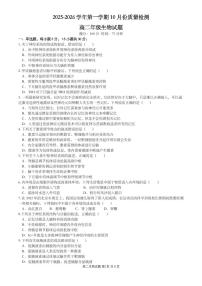 江苏省盐城市四校联考2025-2026学年高二上学期10月月考生物试题（无答案）