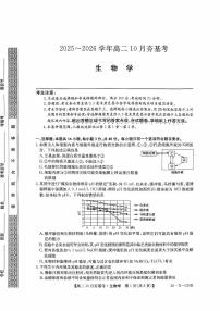 山西省高文品T8联盟联考2025-2026学年高二上学期10月月考生物试题（无答案）