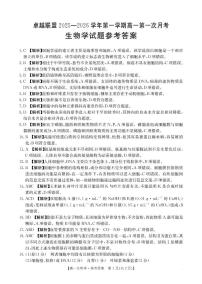 河北省邢台市沙河市2025-2026学年高一上学期10月月考生物试题