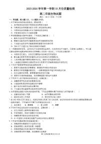 江苏省盐城市四校联考2025-2026学年高二上学期10月月考生物试题