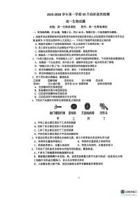 江苏省苏州市相城区苏州国裕外语学校2025-2026学年高一上学期10月月考生物试题