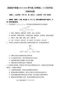 辽宁省大连市滨城联盟2025-2026学年高二上学期10月月考生物试题