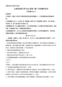 山东省实验中学2025-2026学年高三上学期10月第一次诊断考试 生物 Word版含解析