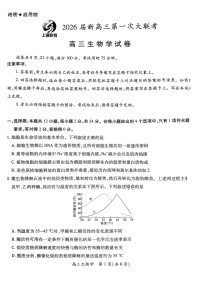 江西省上进联考2026届高三上学期第一次联考生物试卷