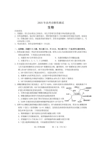 山东省烟台&德州市2025届高三下学期第一次模拟-生物试卷（含答案）