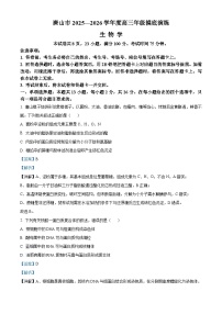 河北省唐山市2025-2026学年度高三年级摸底演练生物试卷+答案