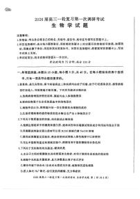 百师联盟2026届高三上学期10月第一次调研考试生物试卷（PDF版附解析）