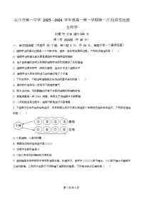 湖南省长沙市第一中学2025-2026学年高一上学期10月月考生物试卷（Word版附解析）