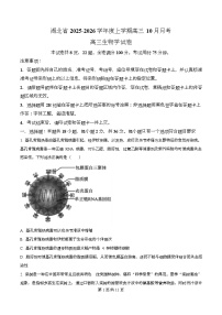 湖北省新八校协作体2026届高三上学期10月月考生物试卷（Word版附解析）