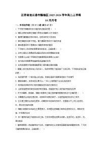 江苏省连云港市赣榆区2025-2026学年高二上学期10月月考 生物试题（学生版）