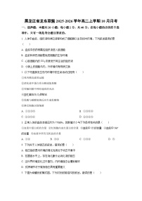 黑龙江省龙东联盟2025-2026学年高二上学期10月月考 生物试题（学生版）