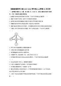 河南省南阳市六校2025-2026学年高二上学期10月月考 生物试题（学生版）