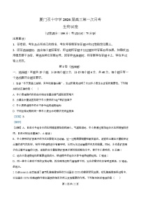 福建省厦门双十中学2026届高三上学期（10月）第一次月考生物试题（含答案）