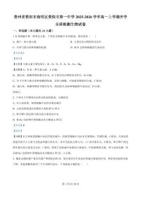 贵州省贵阳市南明区贵阳市第一中学2025-2026学年高一上学期开学生物试题（解析版）