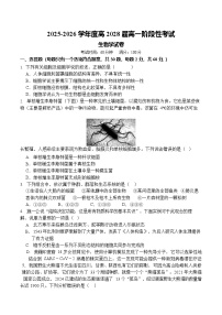 四川省成都市第七中学2025-2026学年高一上学期10月考试生物试卷