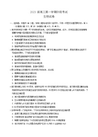 广东省汕头市金山中学2025-2026学年高三上学期10月考试生物试卷