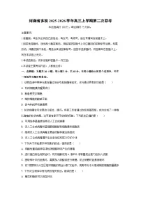 河南省多校2025-2026学年高三上学期第二次联考生物试题（学生版）