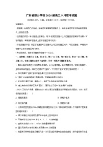 广东省部分学校2026届高三上9月联考生物试题（学生版）